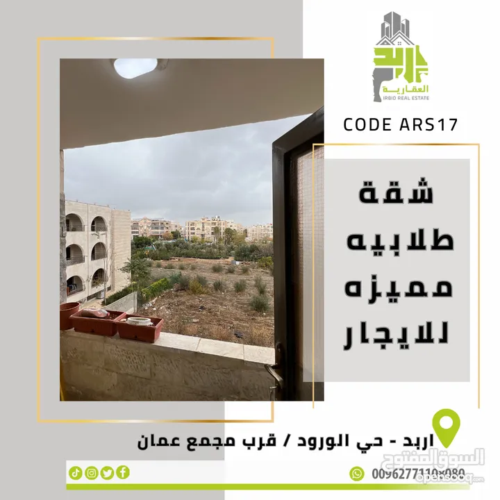 #اعلان_ترميز_ARS17 شقه طلابيه للايجار