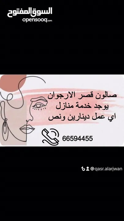 صالون خدمه منازل اي عمل دينارين ونصف