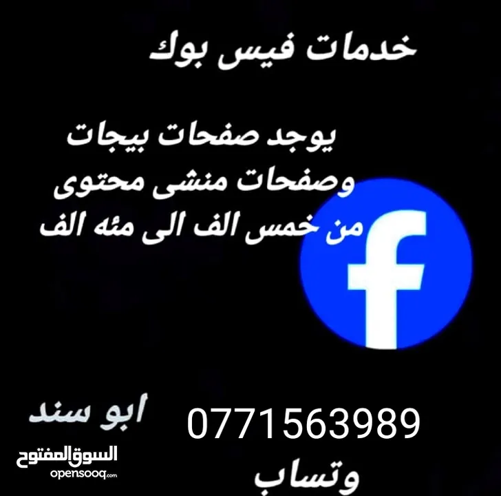 صفحات فيس بوك وصفحات شخصيه