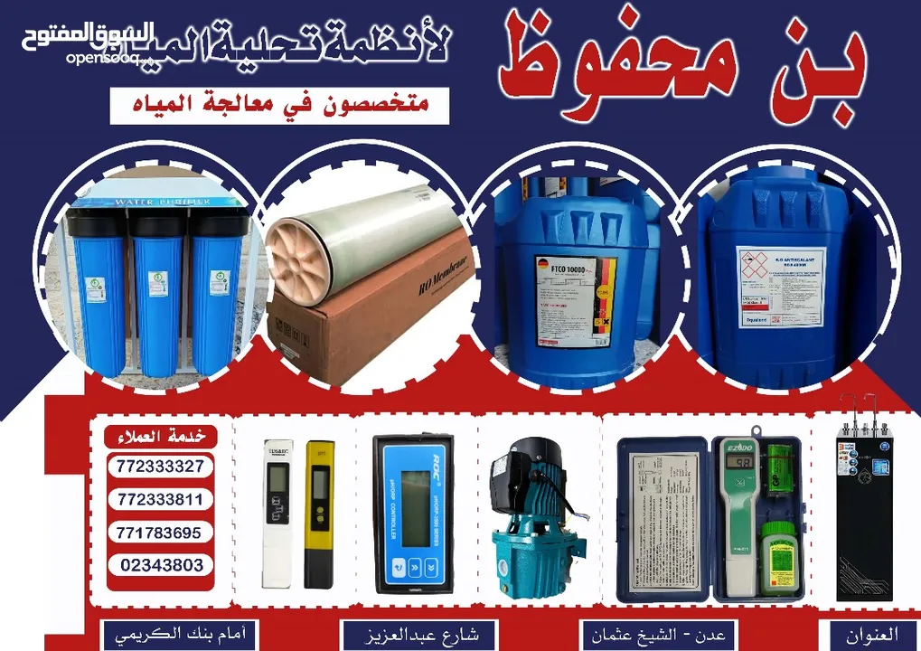 فلترات تحلية مياه منزليه