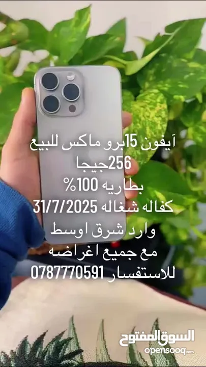 ايفون 15برو ماكس وكاله