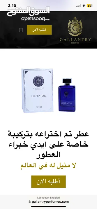 عطر ليبراتور من جالانتري ثبات 48 ساعه  هذا في اقل من النص بشوي