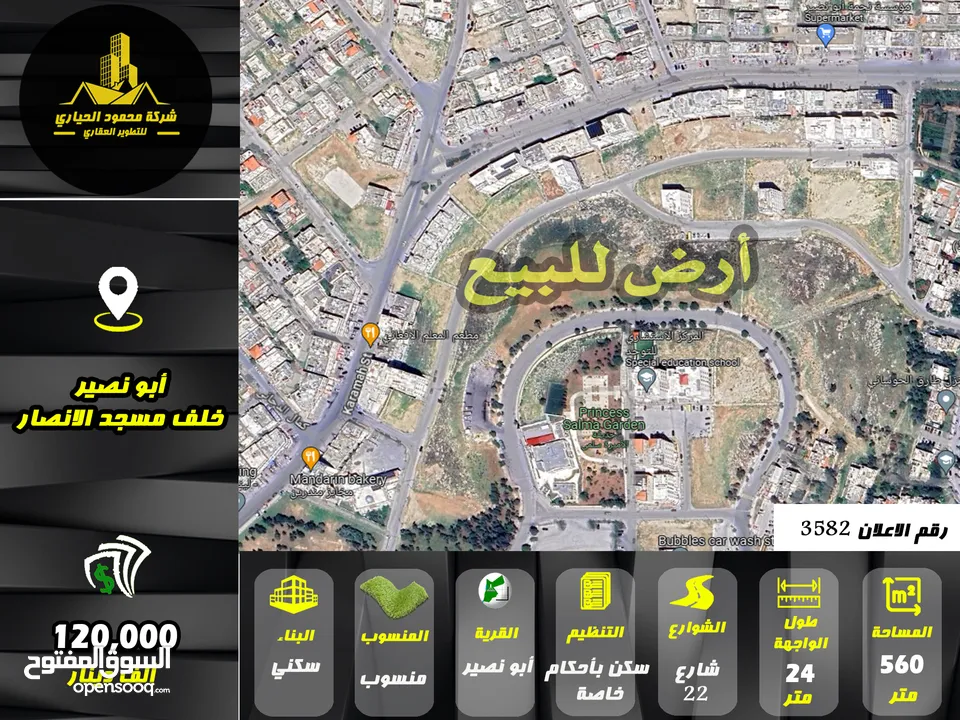 رقم الاعلان (3582) ارض سكنية للبيع في منطقة ابو نصير