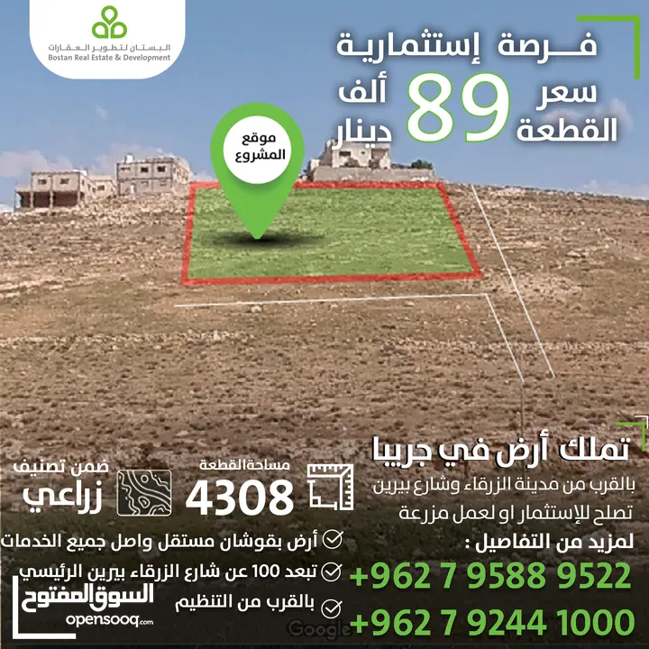 ارض مطلة في جريبا بالقرب من شارع بيرين الزرقاء / 4308 متر