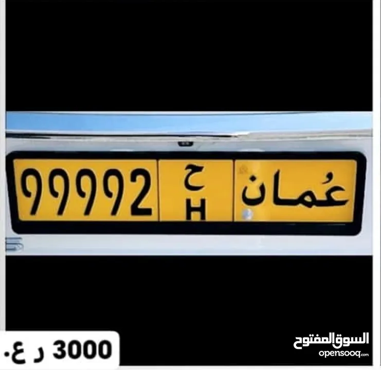 للبيع رقم خماسي. 99992 ح