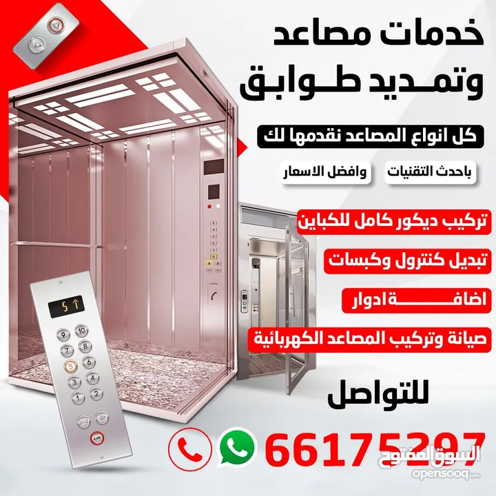 فني مصاعد كهربائي و أعطال و صيانة افضل سعار