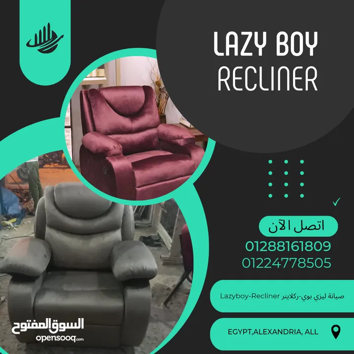 صيانة ليزي بوي ريكلينر lazy boy recliner