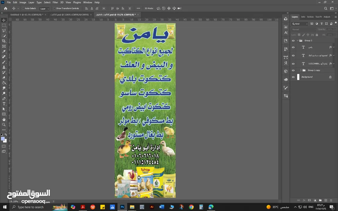 ابو يامن لجميع انواع الكتاكيت