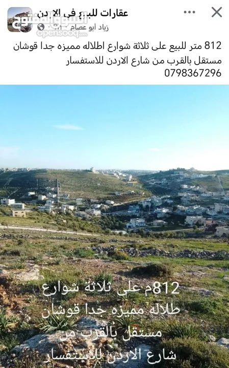 (700 متر للبيع على شارعين ذات اطلاله مميزه بالقرب من شارع الاردن وأبونصير حوض المعمر قوشان مستقل)