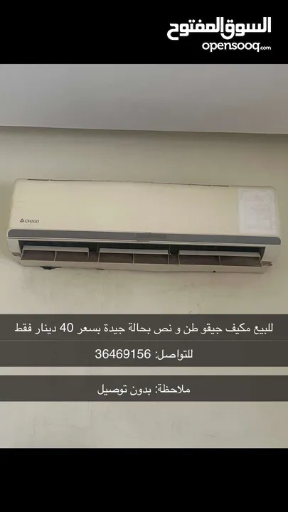 مكيف للبيع