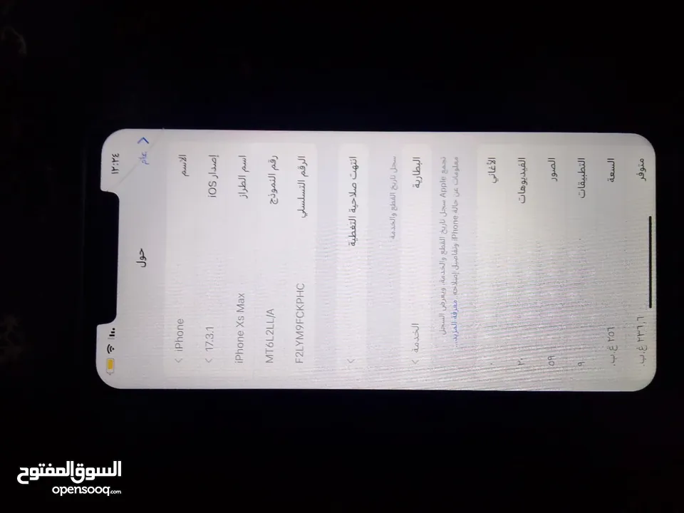 ايفون اكس ماكس