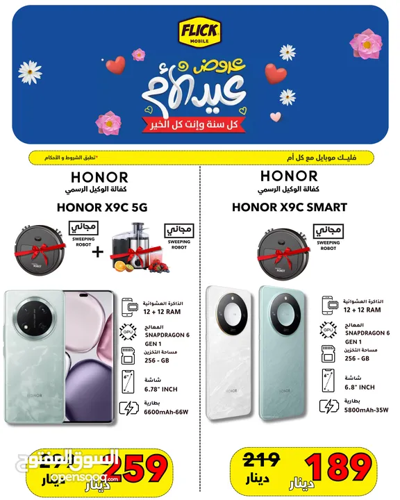 HONOR X9C 5G (12+12)RAM (256GB) NEW  ////  هونور اكس 9 سي الافضل من المكان الافضل فليك اكسبريس