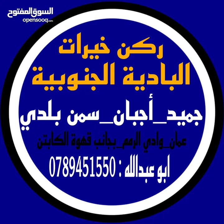 جميد بلدي جميد كركي سمنه بلدي جبنة غنم