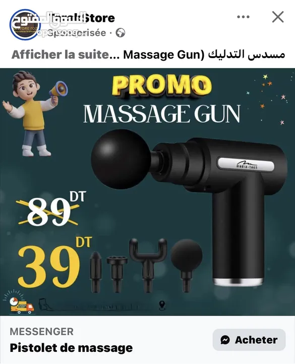 مسدس التدليك Gun de massage