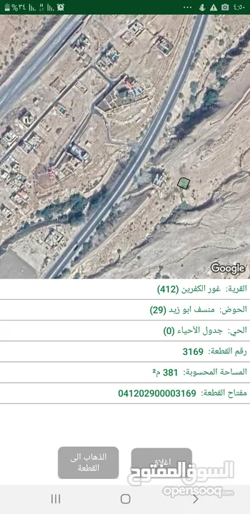 قطع أراضي للبيع في منطقة الروضة حوض منسف ابو زيد مطلة على البحر الميت
