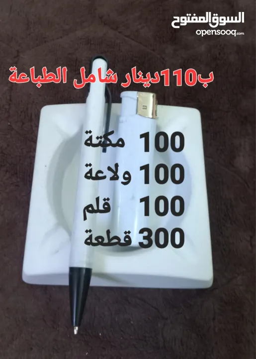 عروض المواد الدعائية 2025 نوت بوك  و عرض قلم ومج و ولاعة