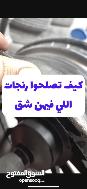 تصليح و صبغ رنجات- كروم - مخرطه