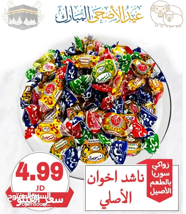 عروض على الحلويات من سوريا الى الأردن انتاج سوريا حصريا 100% بأرخص الاسعار وجودة ممتازه