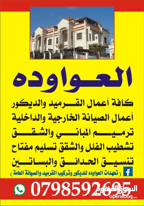 تعهدات العواوده  تركيب القرميد وصيانه العامه