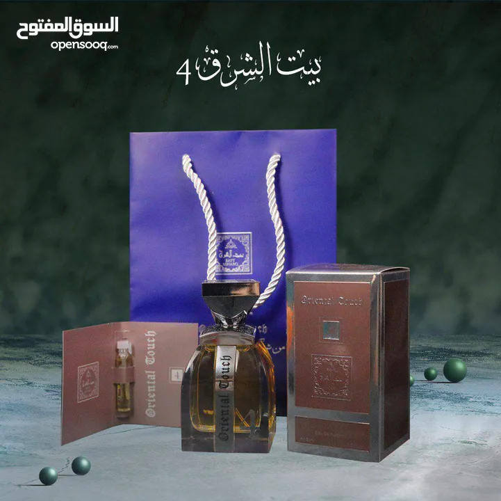 عطور خليجيه من بيت الشرق