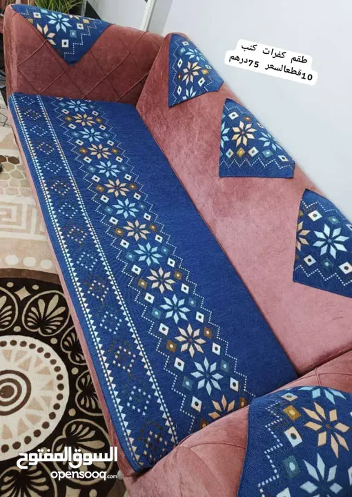 كفرات للكنب