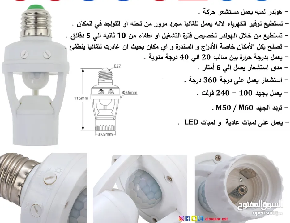 هولدر يعمل كمستشعر حركة عند المرور من تحته