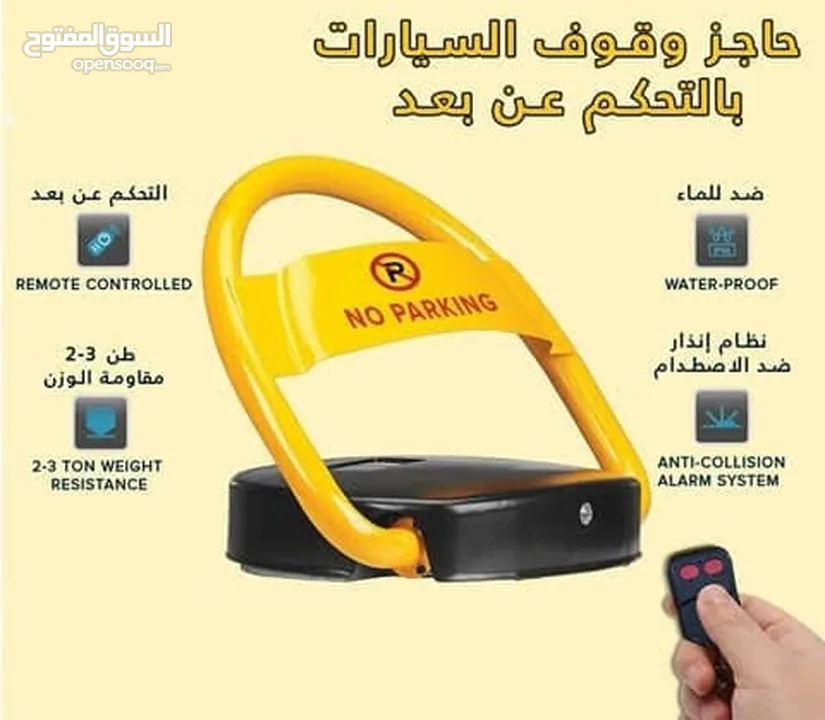 حاجز مواقف السيارات No Parking