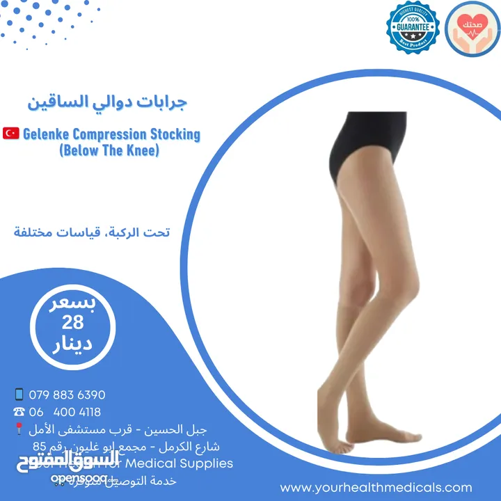 جرابات دوالي الساقين صناعة تركية Gelenke Compression Stockings قياسات مختلفة