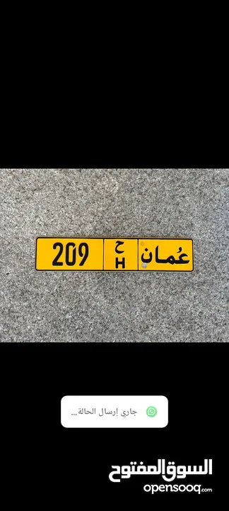 للبيع رقم مركبه 209 ح