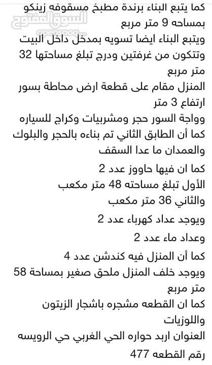 منزل (شبه فيلا) للبيع اربد (حوارة)
