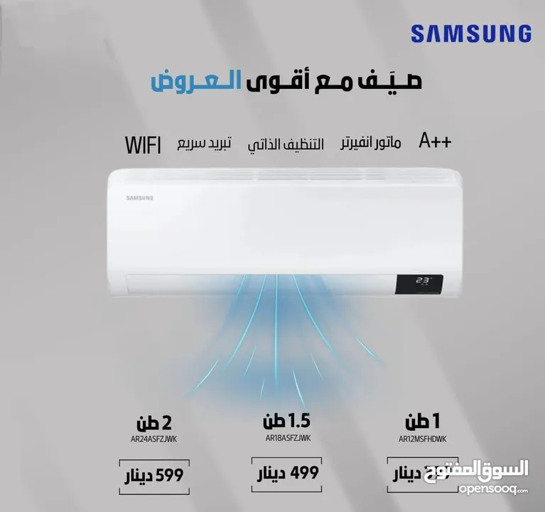 مكيفات سامسونج ديجتال انفرتر بسعر حرق