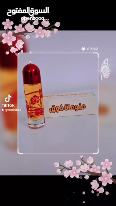 تشكيلة عطور من منوعات ذوق