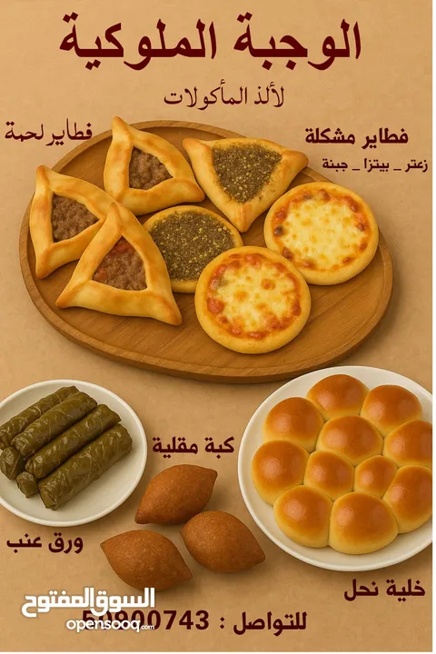 مطبخ الوجبة الملوكية لالذ الماكولات الكبة المقلية ورق عنب خلية نحل فطاير مشكلة بيتزا زعتر جبنة لحمة
