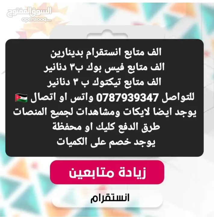 زيادة متابعين انستا, زيادة لايكات انستقرام، فيسبوك، تيكتوك، يوتيوب، تويتر، مشاهدات