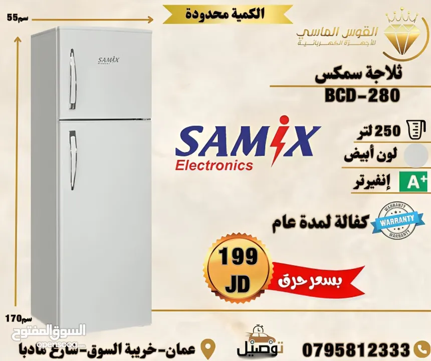 ثلاجه سامكس 14 قدم سلفر بسعر حرق وتحدي