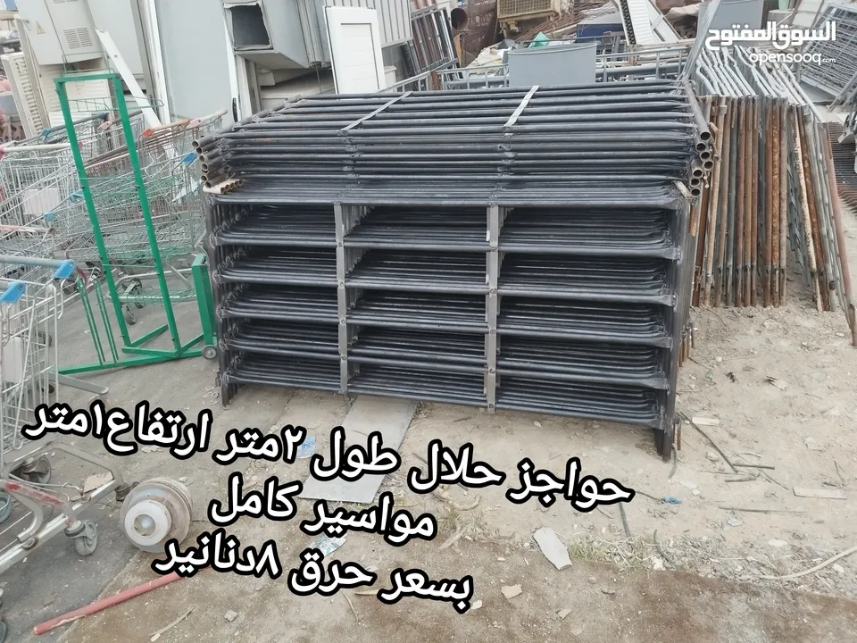 حواجز قواطع سير حلال غنم للبيع