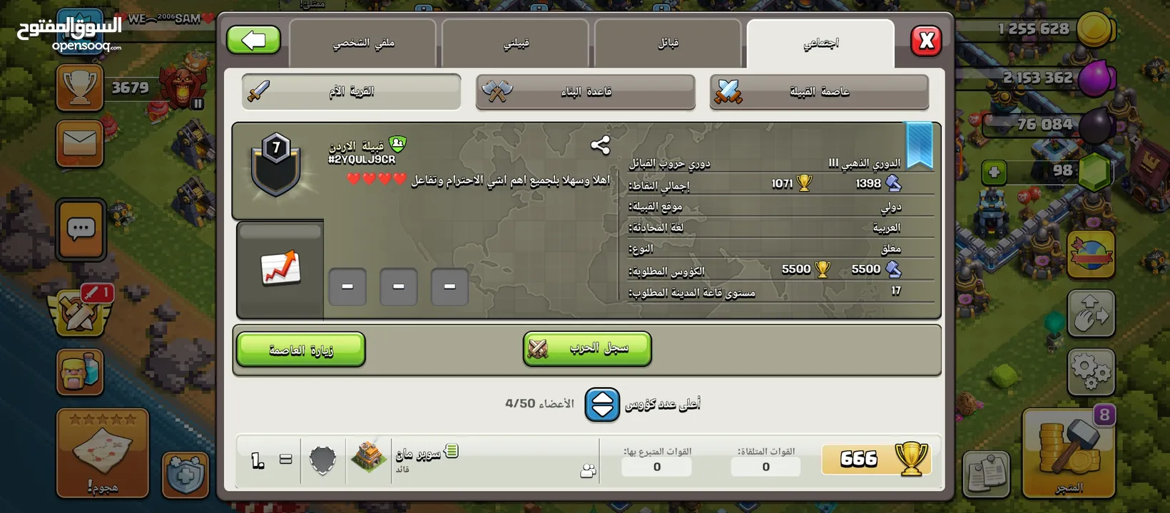 كلاش اوف كلانس