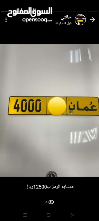 للبيع رقم مركبه 4000 متشابه الرمز