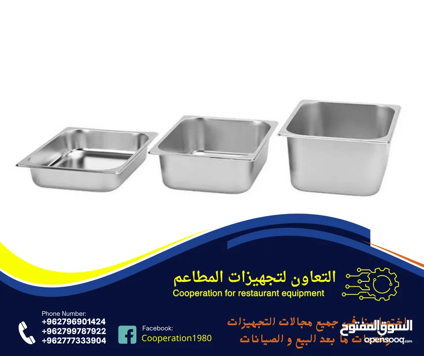 التعاون لتجهيزات المطاعم و المحلات التجارية والقطاعات  الاخرى للمزيد من التفاصيل شاهد الاعلان