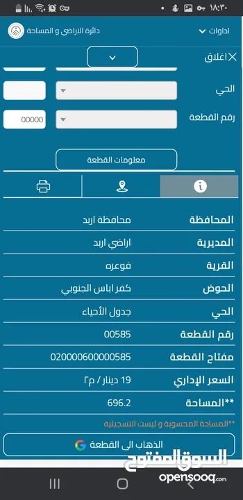 قطعة ارض مميزة للبيع سكن ج فوعره