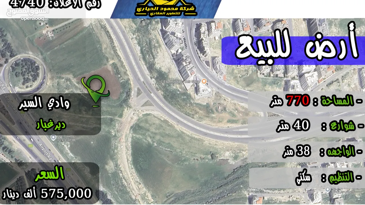 رقم الاعلان (4740) ارض سكنية للبيع في منطقة دير غبار