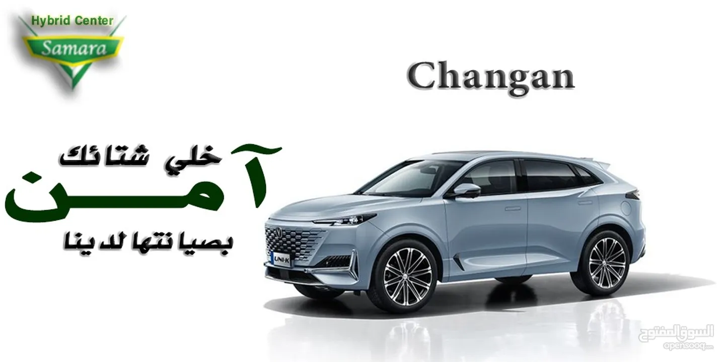 صيانة Changan