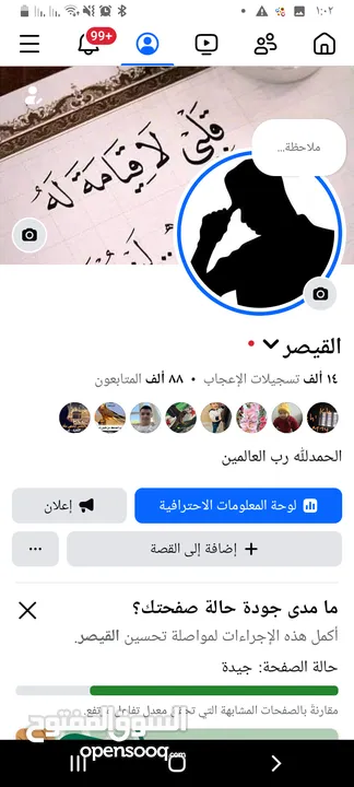 صفحات فيس بوك