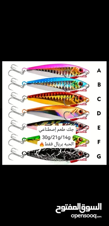 بيع معدات و أدوات صيد الأسماك. Sale of fishing equipment and tools