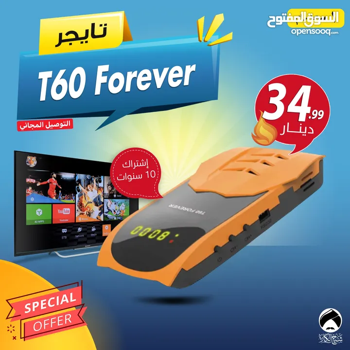 رسيفر تايجر Tiger T60 Forever إشتراك 10 سنوات توصيل مجاني لجميع انحاء المملكة