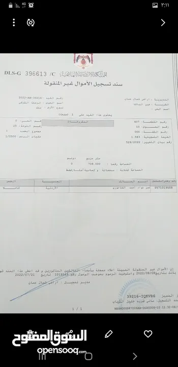 ارضي للبيع الرمله الشرقية