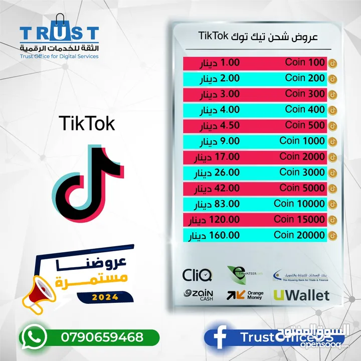 عروض الشحن الرسمي تيك توك , بيغو لايف , لايكي بأفضل الاسعار