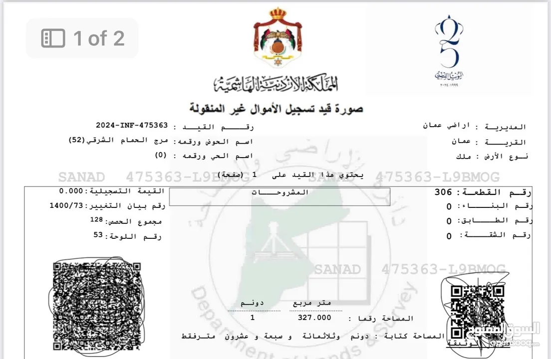 ارضين للبيع بالقرب من الحرية مول