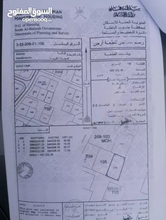 أرض سكنية زاوية ولاية الرستاق الشعبية خلف مركز رامز للبيـــــــــــــع