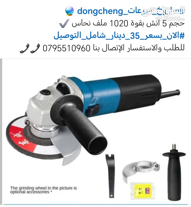 خراقة / درل / صاروخ / مكنسة / هلتي /